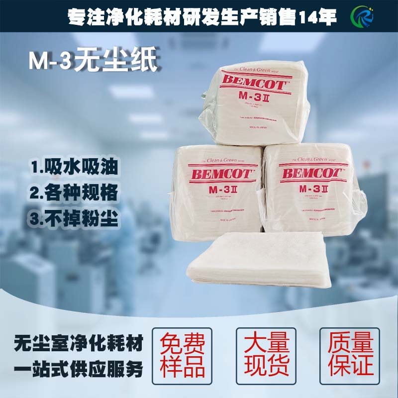 M-3无尘纸工业擦拭纸吸油去污纸吸尘纸产品表面半导体
