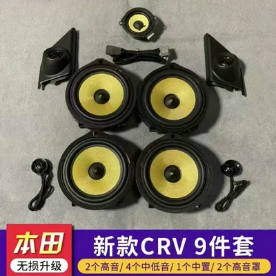 Yi Zhi accord CXRV Haoying car | Car horn/tweeter - genuine-goods-honda-crv-dedicated