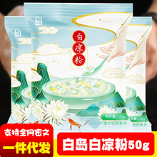 白凉粉食品级家用果冻专用粉儿童自制做果冻的凉粉冰粉商用烧仙草