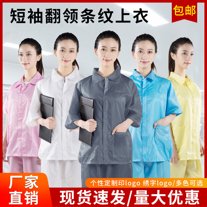 夏季翻领短袖上衣防静电分体夹克防尘服灰色洁净防护服男女工作服