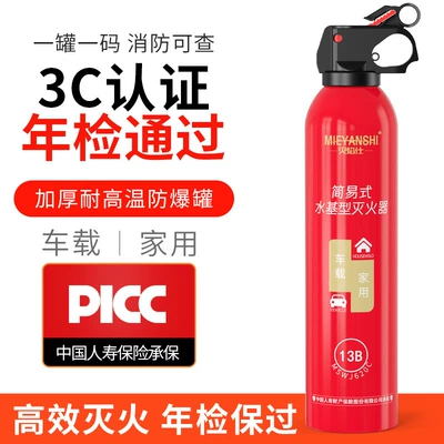 Car-Mounted Fire Extinguisher, Portable Household 21B Small High-Temperature Resistant Emergency Fire-Fighting Equipment for Vehicles (Vehicle fire extinguisher) - flame-extinguishing-fire-extinguisher-13b-620ml