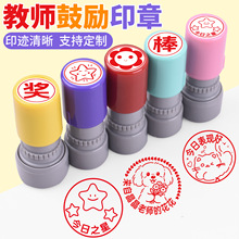 刻制印章老师批改作业用卡通表扬学生优棒奖评语鼓励印章盖小红花