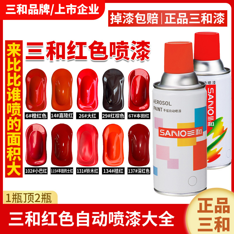 Sanhe red automatic hand-cranked self-painting brown pink pink pink dark red big red car electric car paint can