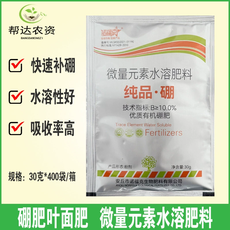 Боровое удобрение, листовое удобрение, высокая чистота, мгновенный бор, фруктовое дерево, дыня, фрукты, овощи, микроэлемент, водорастворимое удобрение, боровое удобрение, 30 г