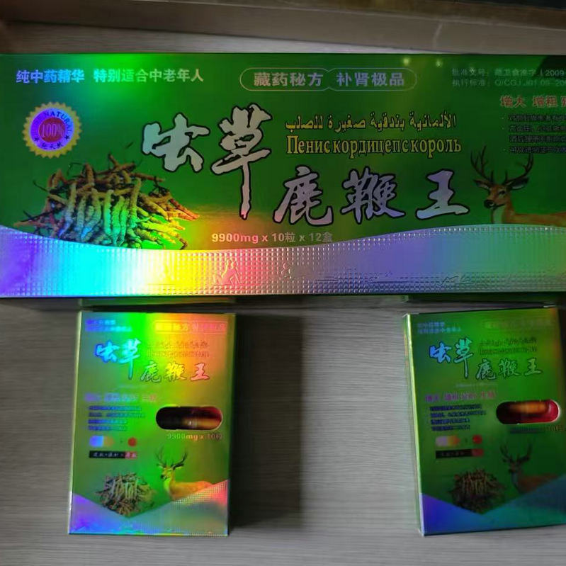 男士滋补蛹虫草丸鹿鞭王中老年滋补玛咖牡蛎压片糖果