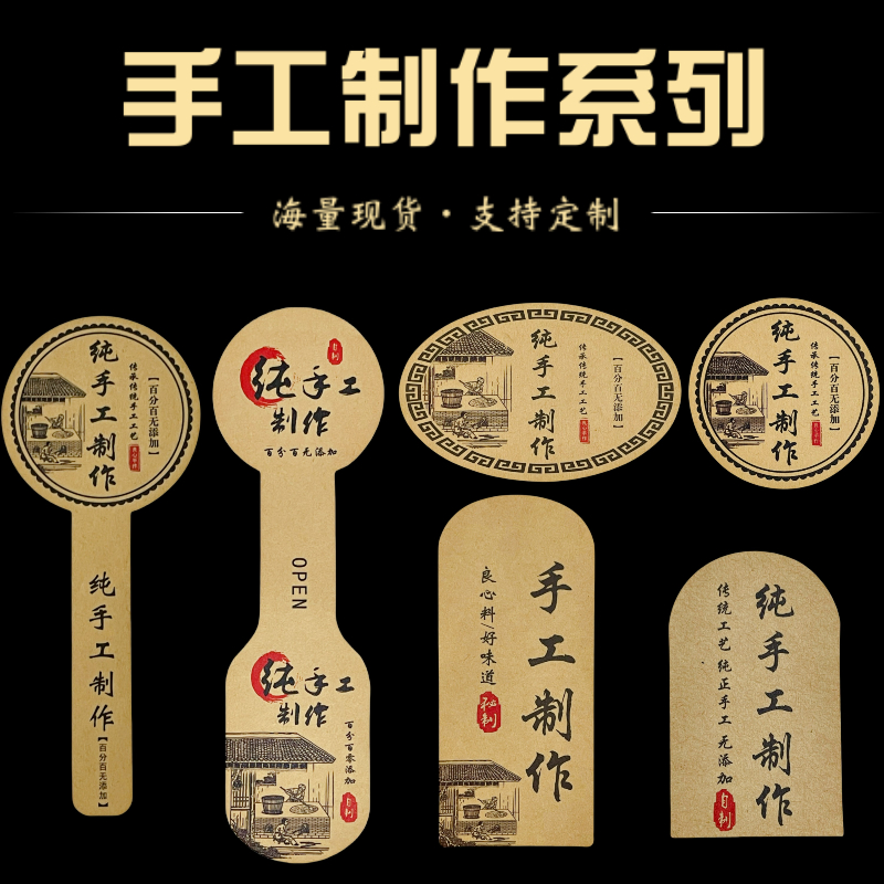 Adhesivo kraft puro hecho a mano pegatinas de sellado de alimentos botellas de salsa de chile de carne pegatinas de miel etiqueta fija