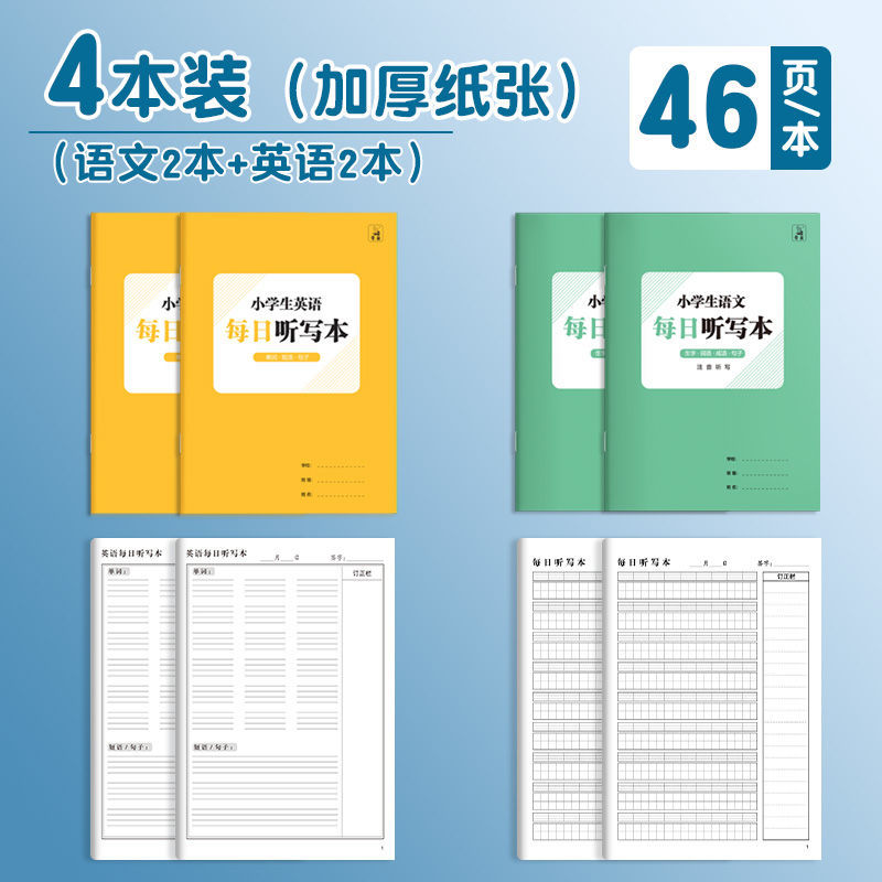 Primary School Students' Chinese and English Daily Dictation Book A4 Pinyin Honda Character Grids New Word Exercise Book 16 Open Dictation Book