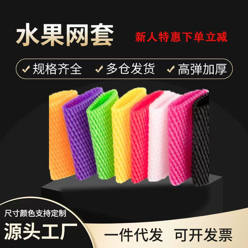 水果网套珍珠棉桃石榴无花果泡沫防震碰猕猴桃苹果包装花菜保护袋