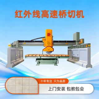 定制红外线高速桥切机大理石花岗岩规格板数控全自动桥式切石机械
