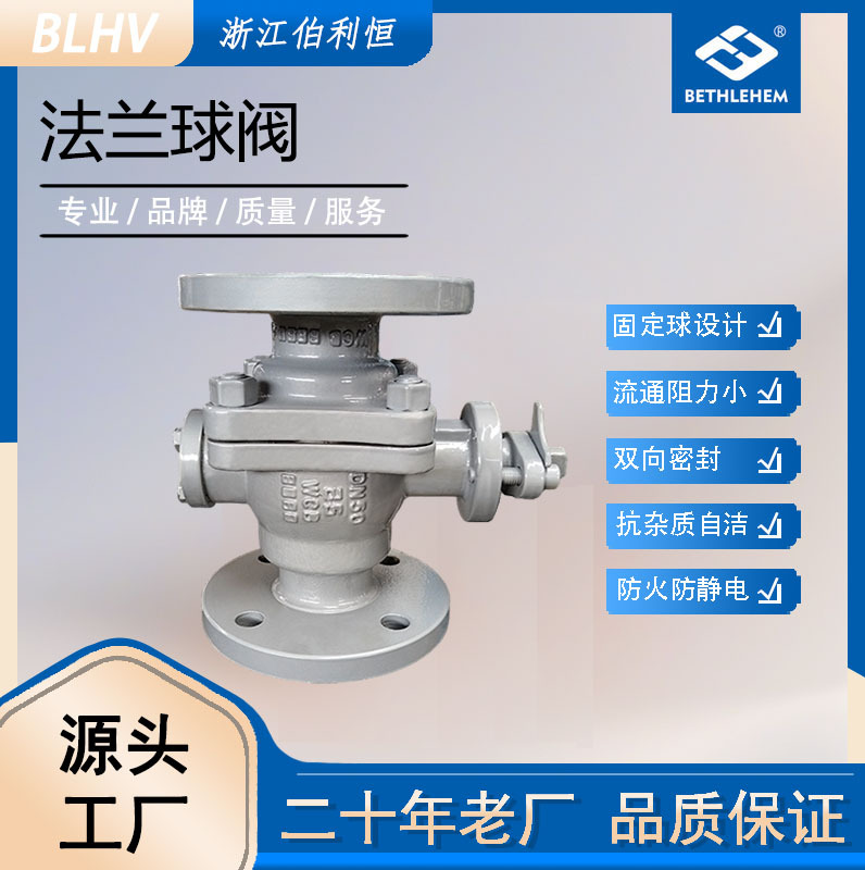 法兰球阀 Q47Y-25C  手动固定式球阀 防火防静电 抗杂质 自洁功能