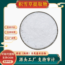 �eѩ����ȡ�ﻯ�yƷԭ��ȫˮ���ɫ��ĩSC���a�S�ҷeѩ�ݷ�ԭ��