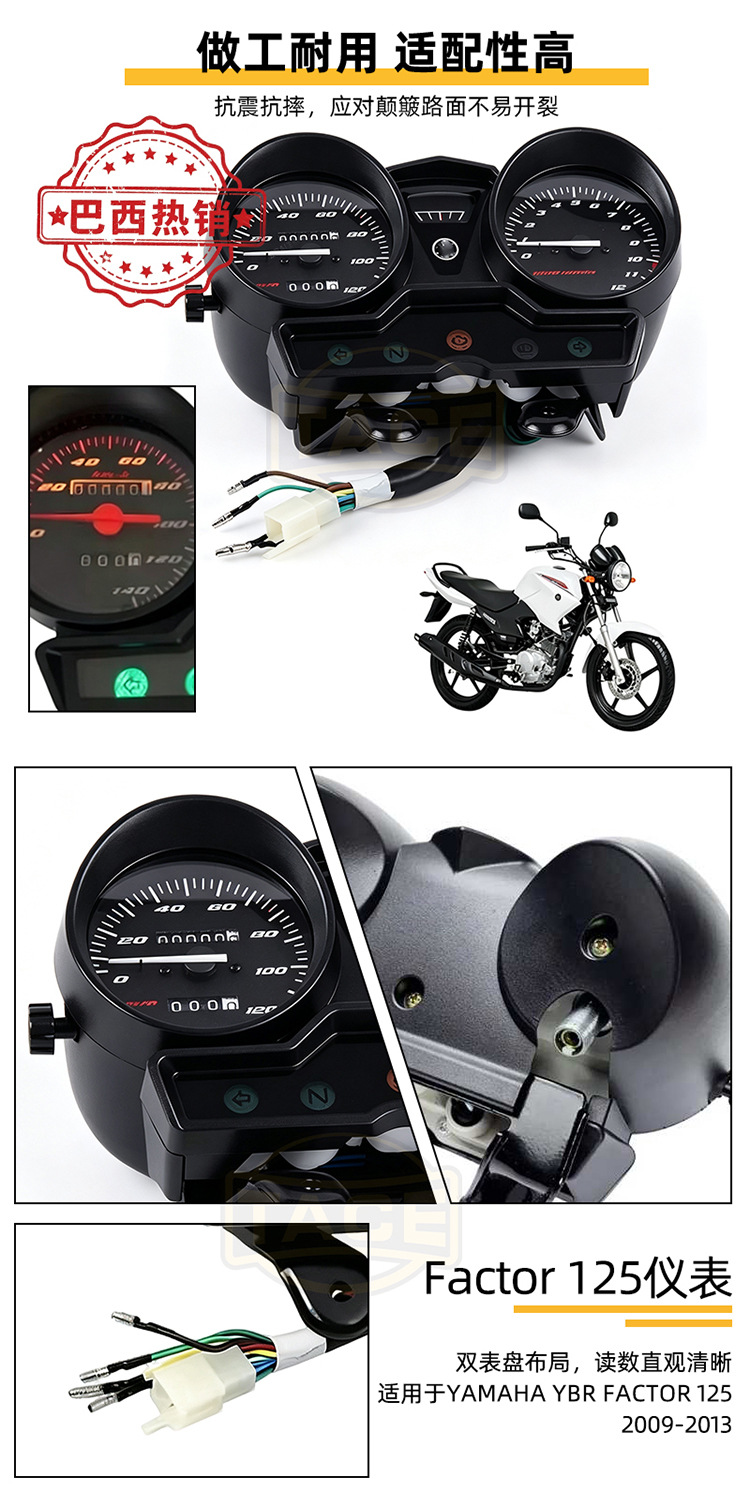 Brazil Meike Duo hot-selling motorcycle instrument panel, suitable for Yamaha YBR 125 Factor 2009-2013
