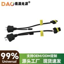 12V汽车大灯H4变光线组一拖一HID氙气灯泡 h4摆角线组 伸缩灯线束