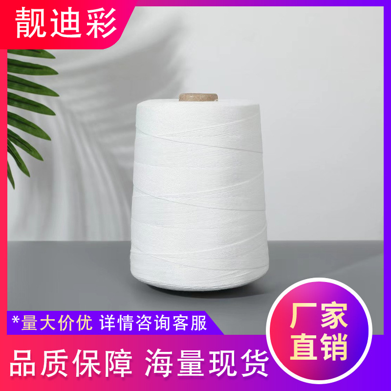 大卷涤纶大化一公斤3X3缝包线封包线高强度高品质缝纫线封袋线