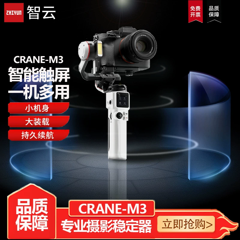智云 M3 камера стабилизатор, GoPro, стабилизация гиро рука удерживатель камера съемка артифакт Zhiyu