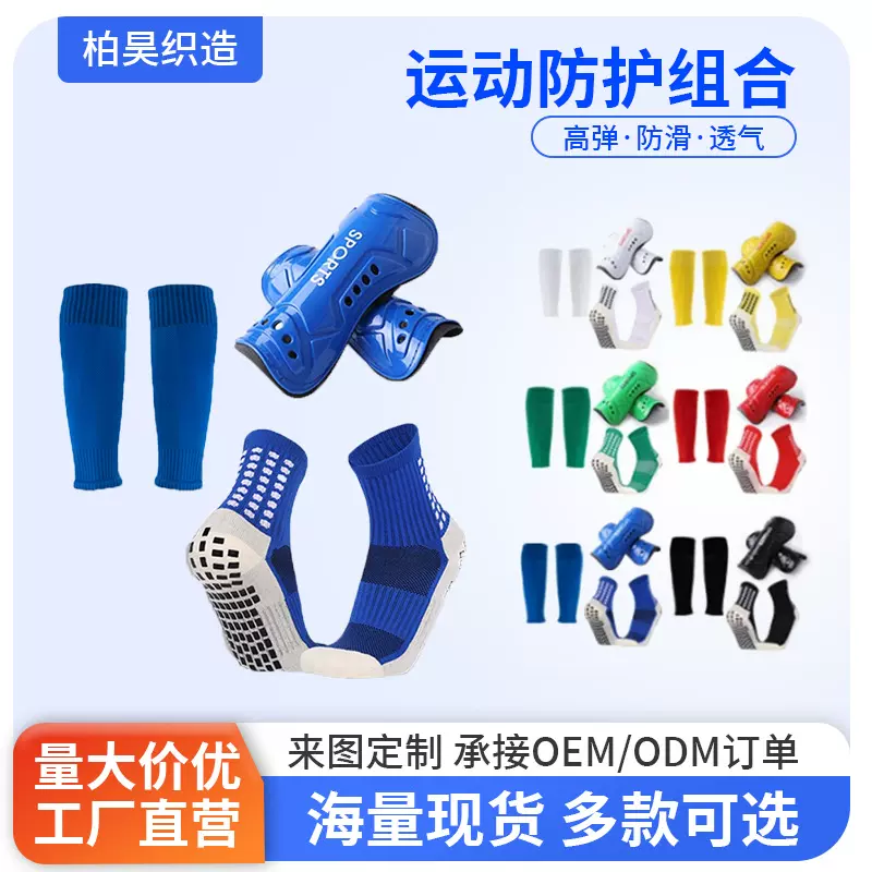 批发跨境点胶足球袜中筒弹性袜套运动防护挡板赛场装备防护套装
