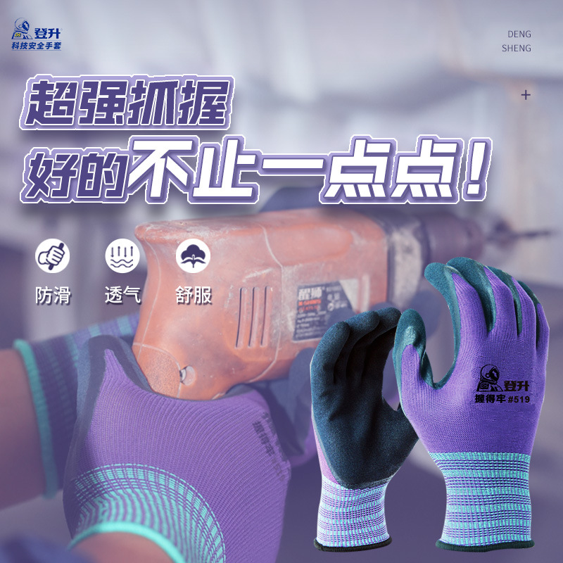 Dengsheng mantenga firmemente 519 espuma antideslizante resistente al desgaste para hombres y mujeres guantes de trabajo maquinaria de trabajo inmersión de látex al por mayor