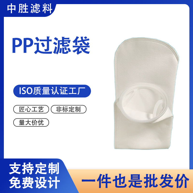 PP塑圈热熔液体过滤袋过滤葡萄酒离心机钢环聚酯液体涤纶过滤袋