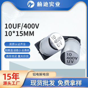 10UF400V10*15mm �߷��ӹ̑B�X늽������ SMD���l����늽���݂�