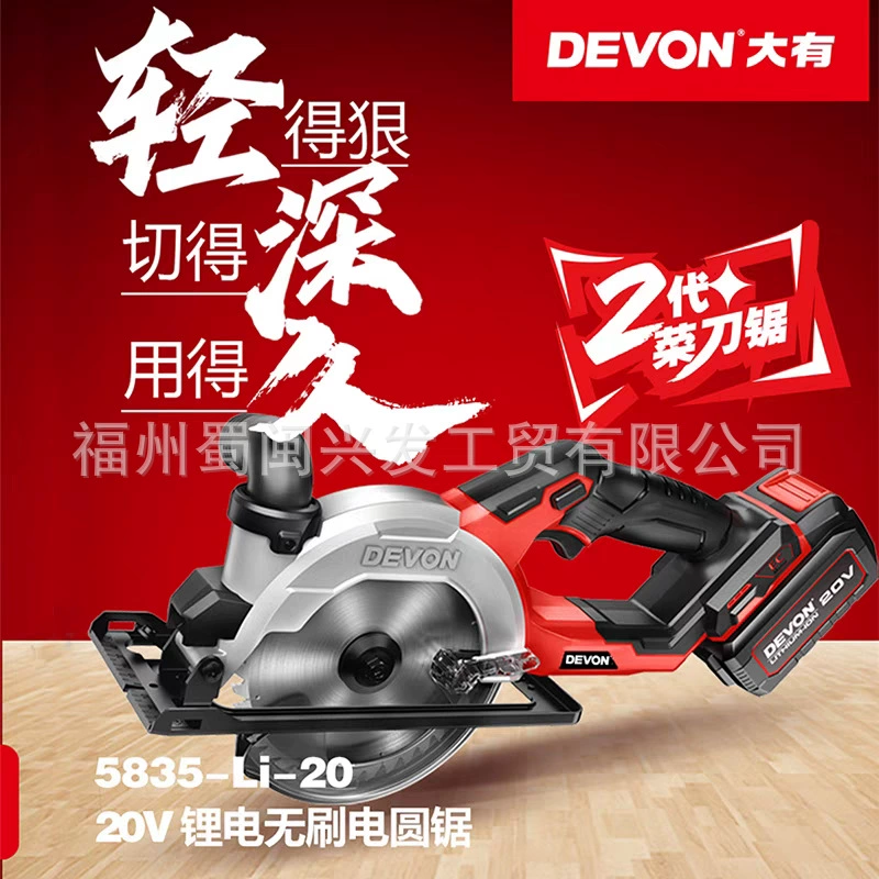 Dayou 20 В литиевая бесщеточная электрическая циркулярная пила 5835 многофункциональная пила маленькая сумка ручная промышленная режущая пила