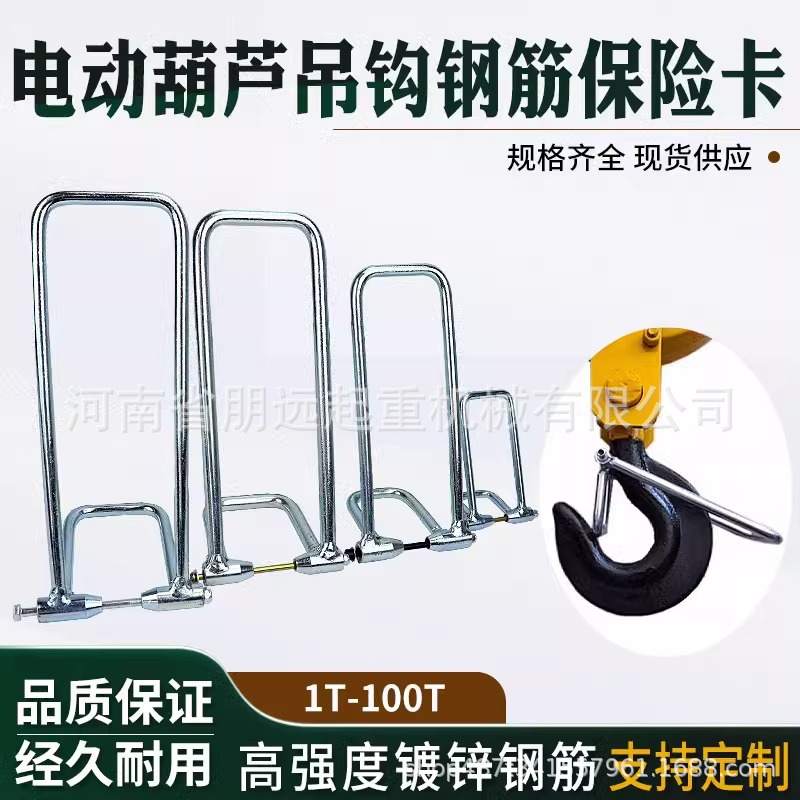 保险卡电动葫芦吊钩起重机行车双梁卡扣防脱钩装置安全挡片吊环