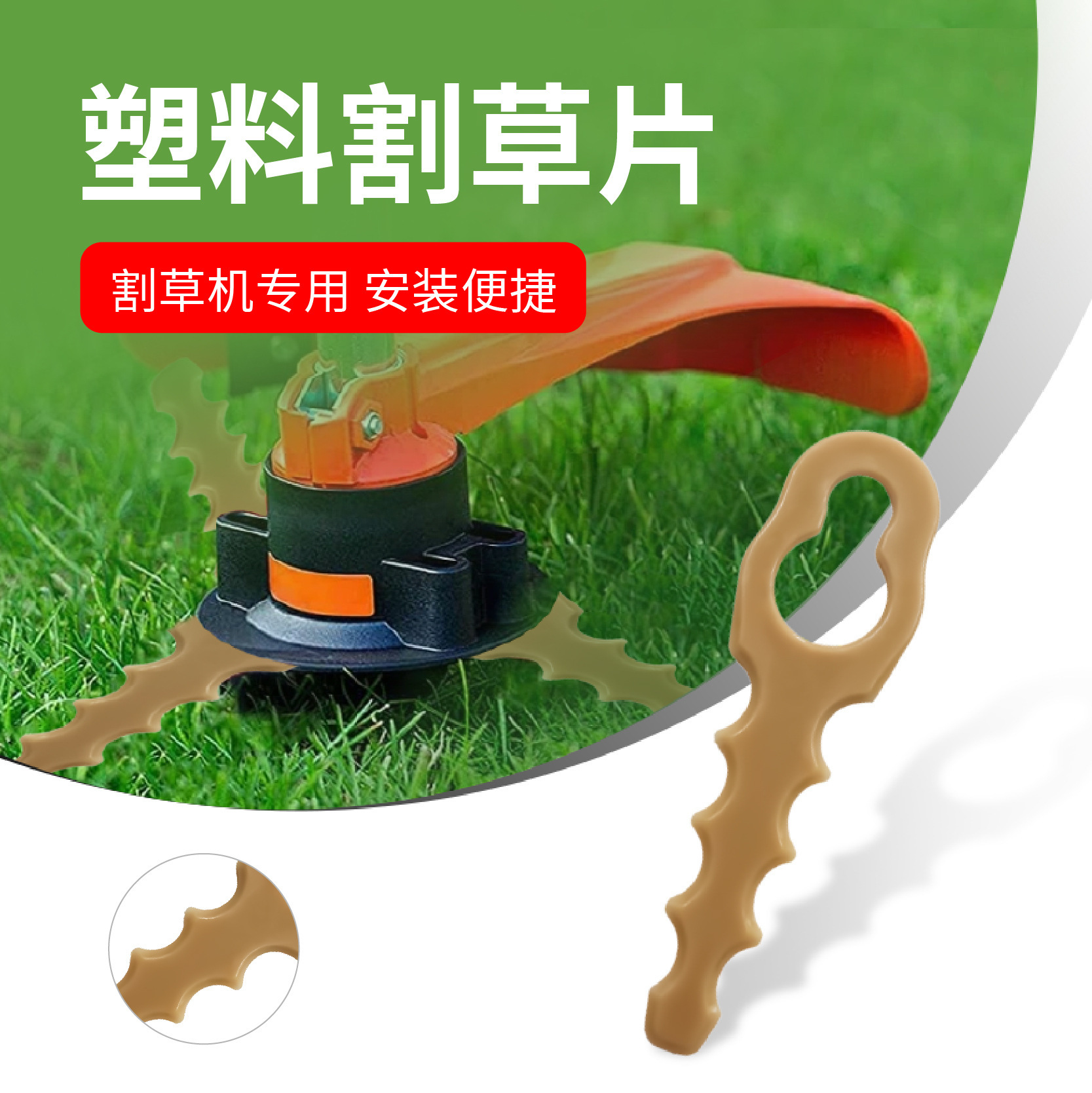芸贝园林割草塑料割草片除草刀片草坪修剪稻草割草机刀片配件刀片