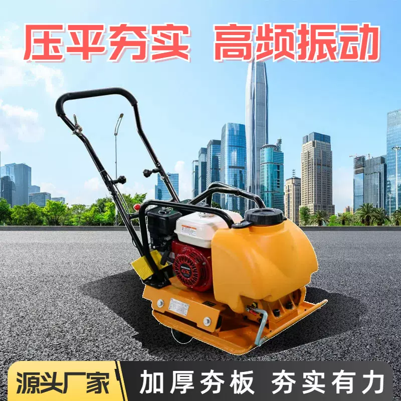 单向双向汽油柴油平板夯小型液压平板夯路面震动夯实土方压实
