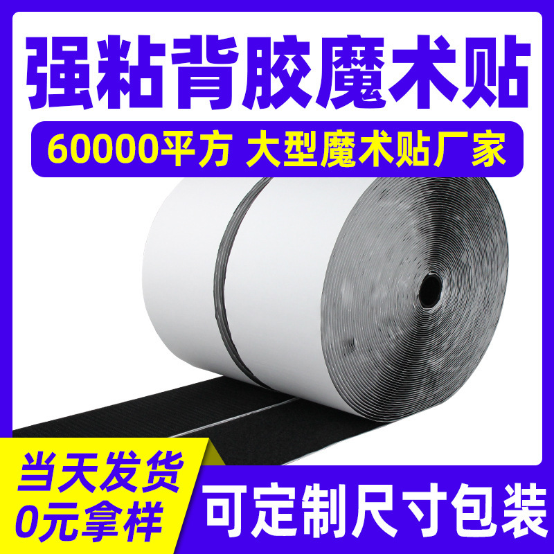 Strong Adhesive Velcro Hook Surface Anti-Mosquito Screen Door Curtain Tape Black and White Nylon Blended Double-Sided Self-Adhesive Tape