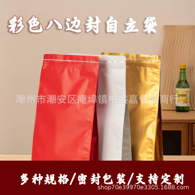 八边封自立包装袋  茶叶干果零食分装包装自粘袋 防潮密封袋