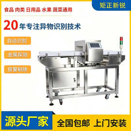 食品金属探测机 铝箔包装金属探测仪 海鲜 鱼肉类金属异物检测机