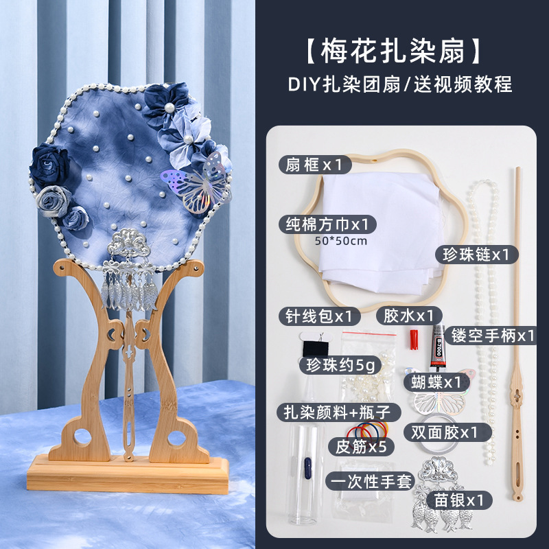 中秋节手工扎染扇子diy苗银团扇材料包白胚沙龙团建活动现货批发|undefined