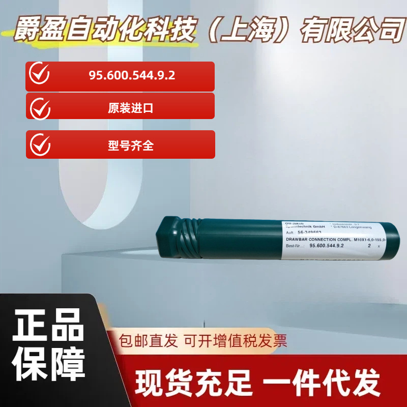 德国原装正品OTT-JAKOB拉杆延长杆95.600.544.9.2OTT主轴延长杆