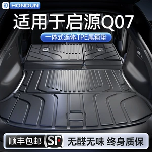 Qiyuan Q07 üçün TPE25 yeni avtomobil xüsusi inteqrasiya olunmuş baqaj matı