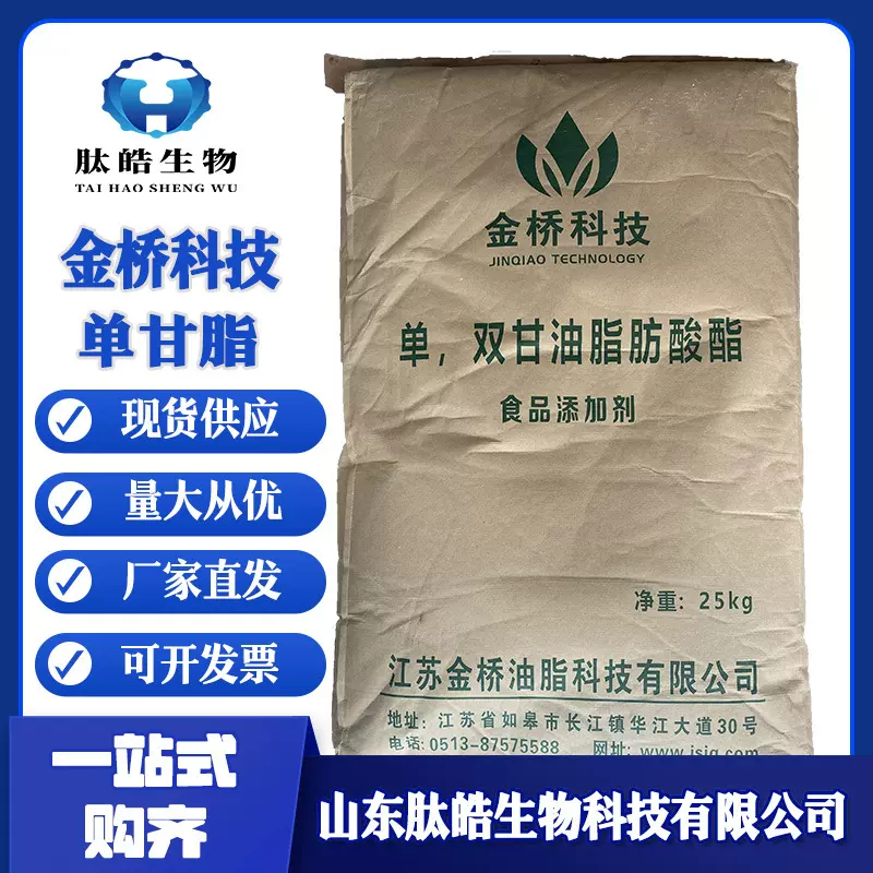 单甘脂现货食品添加剂乳化剂双甘脂油酸金桥牌单、双甘油酯肪酸酯