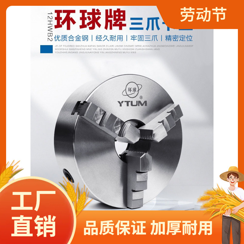 环球牌三爪卡盘自定心80125130160200250320车床机床三抓手曼