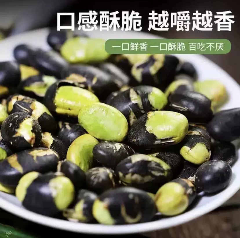 厂家供应新疆黑豆绿心 办公室休闲零食炒货