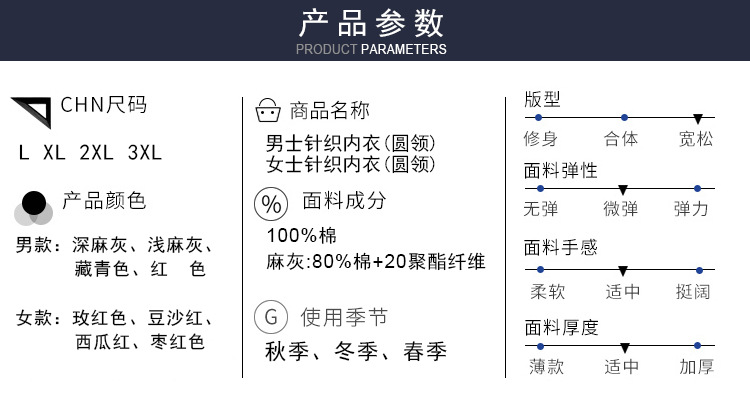 棉毛衫--产品参数.jpg