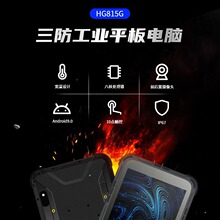 浩恩施8寸工业电脑 防尘防水加固高清移动终端三防加固手持平板
