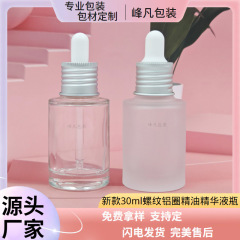 现货磨砂18牙螺纹铝圈直圆滴管精油瓶30ml透明厚底精华液玻璃包材