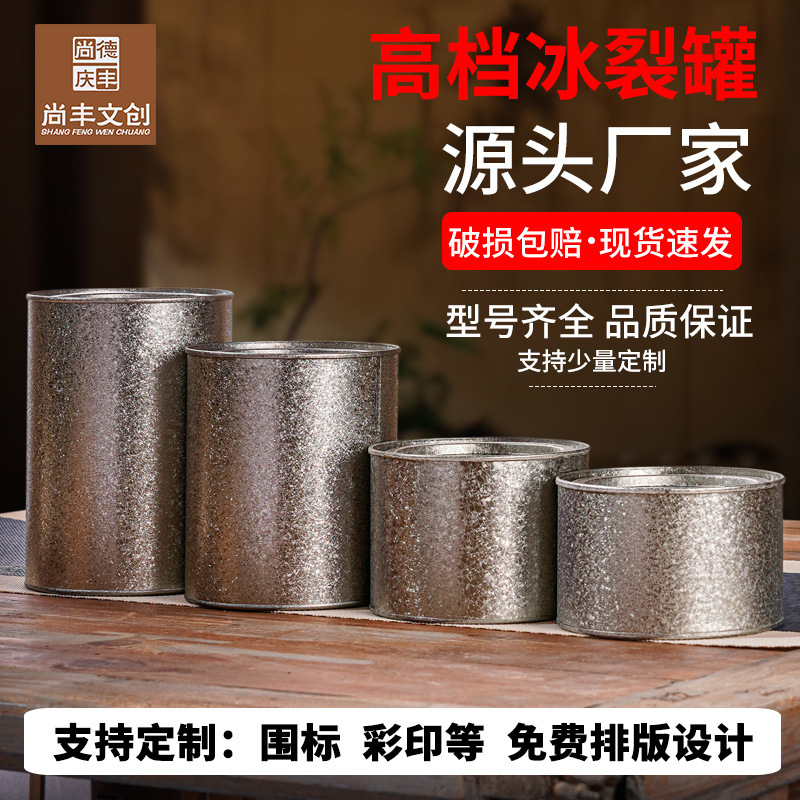 红茶冰裂罐圆形大号铁罐金属马口铁茶叶罐爆炸油密封罐子通用批发