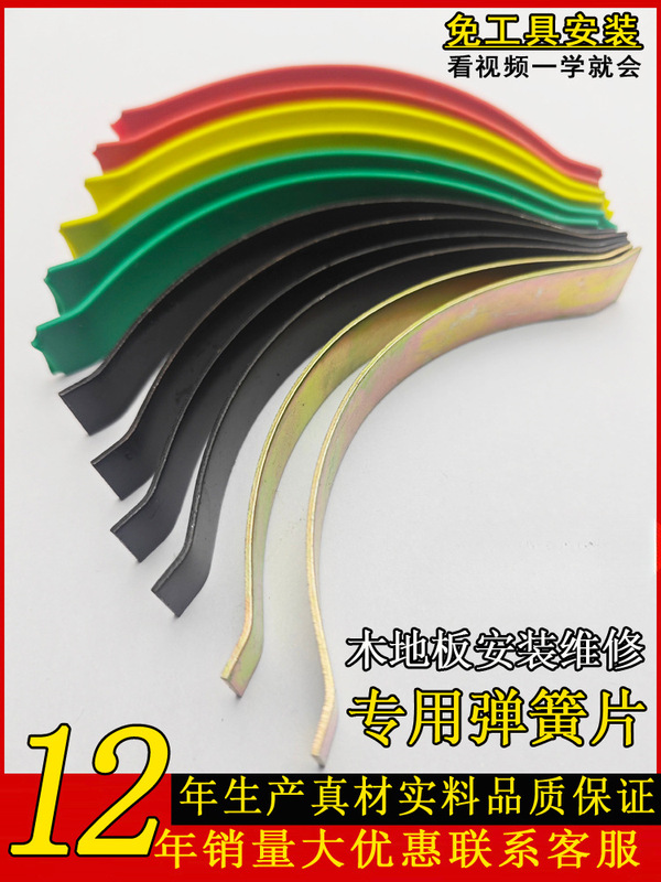 Wholesale Factory Large Quantity Discount Solid Wood Bamboo Multi-Layer Flooring Heat Expansion and Contraction Gap Spring Sheet Bow Clip