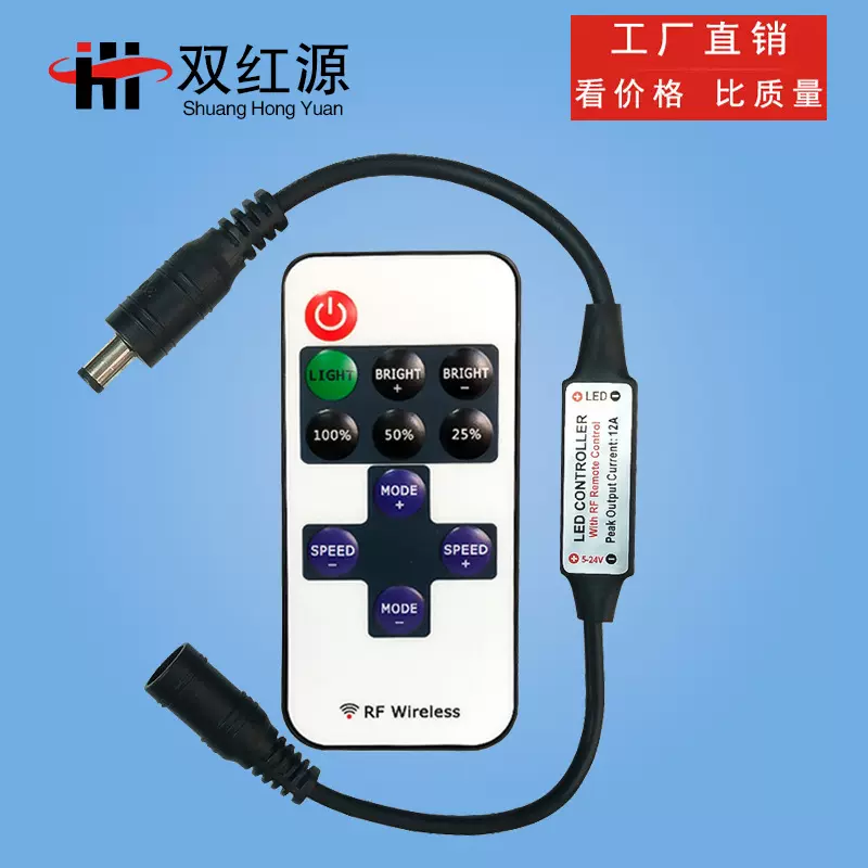 厂家双红源11键单色控制器RF无线射频DC迷你调光器LED灯带控制器