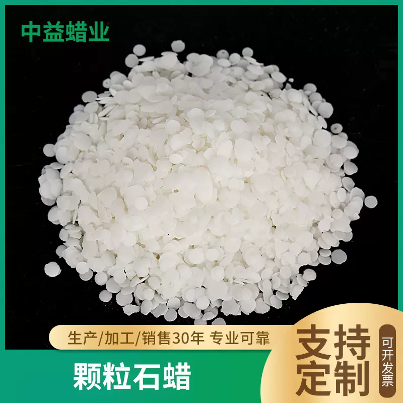 厂家生产颗粒石蜡 橡胶塑料用工业石蜡 橡胶油墨涂料阻燃剂