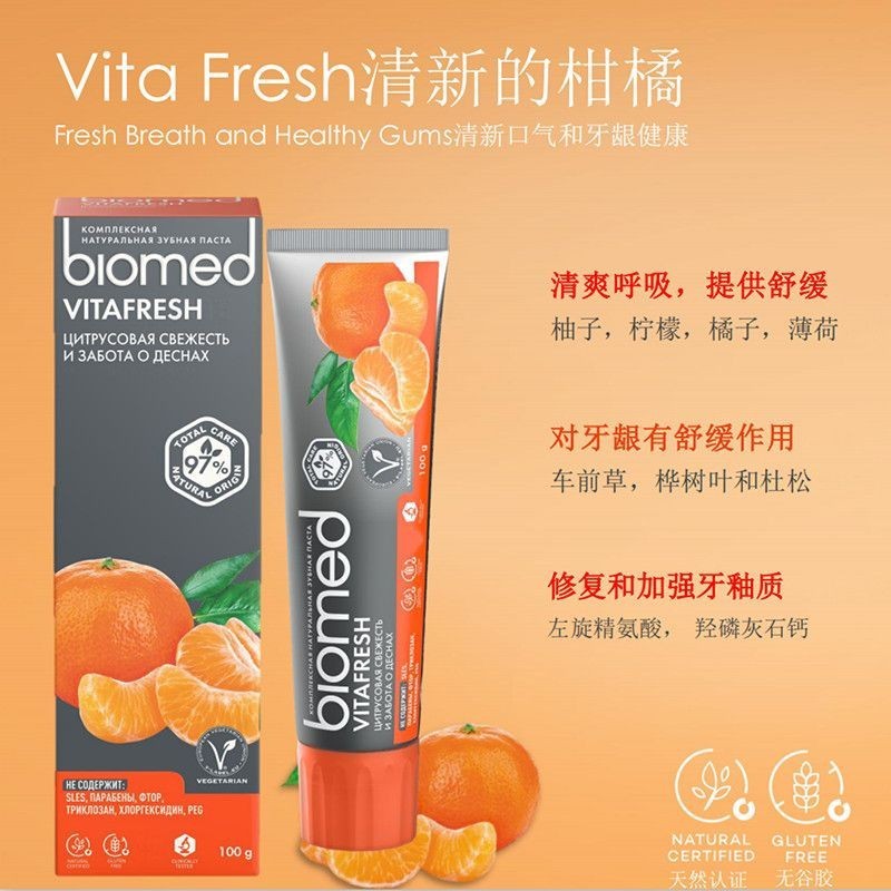 俄罗斯进口biomed植物无氟牙膏碧欧迈德靓白清新口气牙龈护理100g|undefined