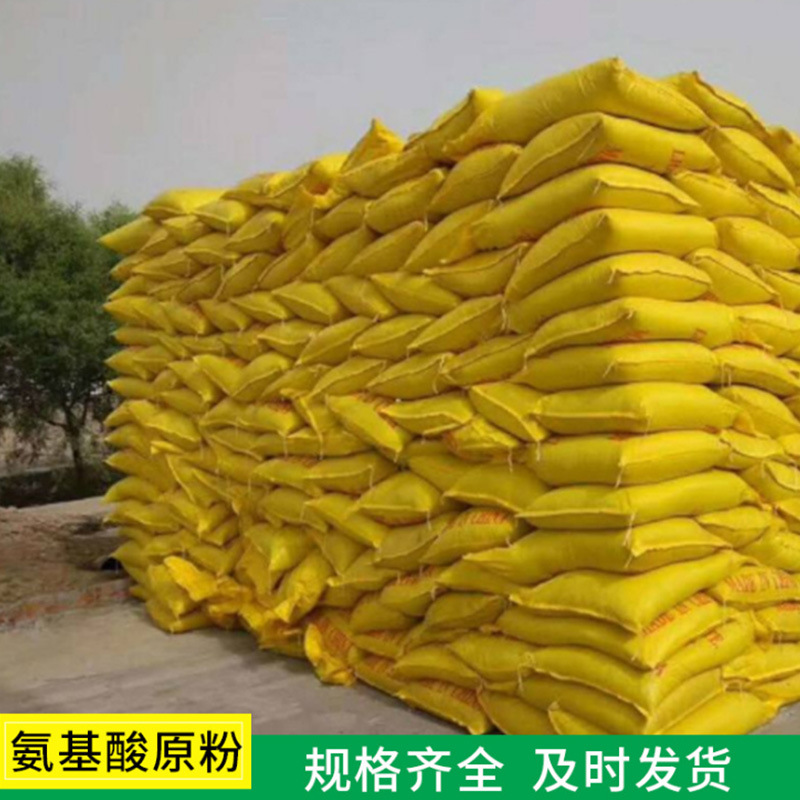 厂家批发全水溶氨基酸肥原粉氨基酸原粉肥料专用肥通用肥出口台湾
