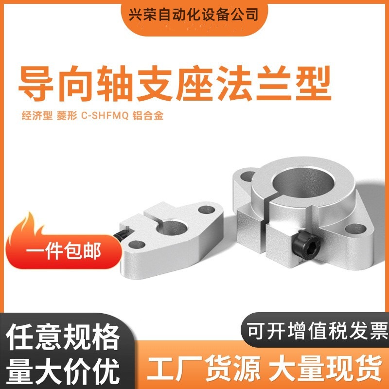 导向轴支座法兰型C-SHFMQ10 12 13 16 20 25 30