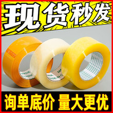 打包胶带透明大卷5/6厘米宽封箱胶布强粘整箱批发快递封口透明胶