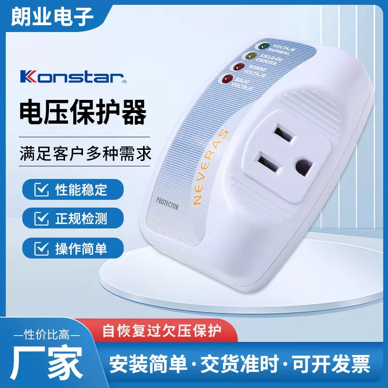 厂家供应电压保护器高低压家用保护器 插座冰箱自恢复过欠压保护