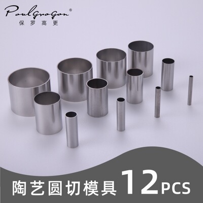 外贸跨境软陶泥工具套装304不锈钢泥塑圆形切压辅助工具12件套|ru