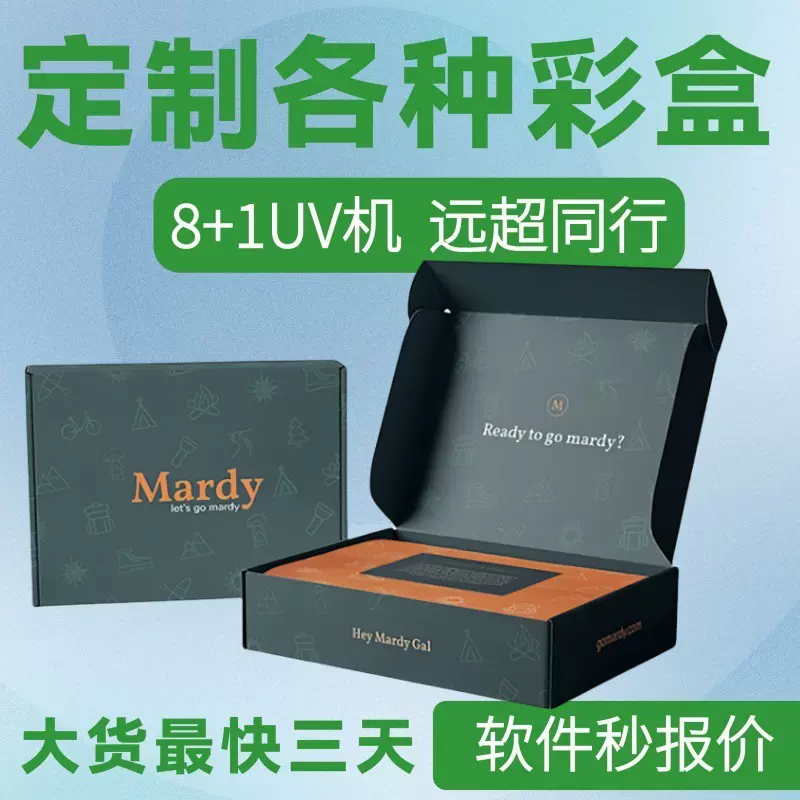 拉链飞机盒定 制饰品快递纸箱加厚彩盒设计撕拉包装盒小批量定 做